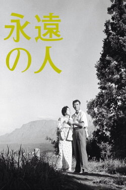 Immortal Love (1961) Immortal Love (1961)