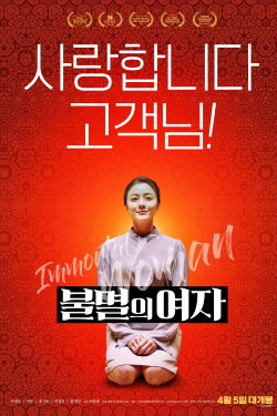 Immortal Woman (2023)