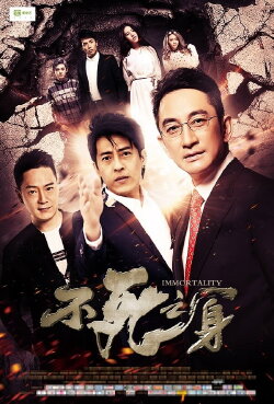 Immortality (2016)