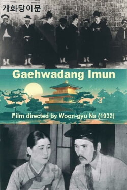 Immunity (1932)