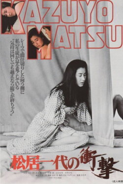 Impactual Performance (1986)