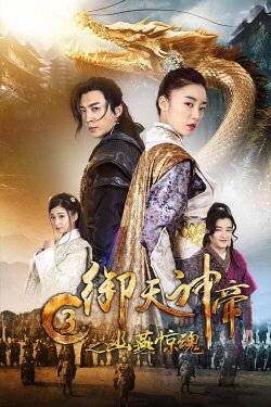 Imperial God Emperor 3 (2018) Imperial God Emperor 3 (2018)