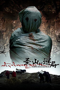 Impermanence (2021) Impermanence (2021)