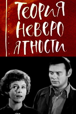 Improbability Theory (1972)