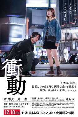 Impulse (2021)