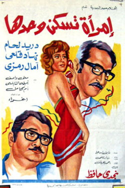 Imra'a Taskon Wahdaha (1971)