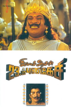Imsai Arasan 23am Pulikesi (2006) Imsai Arasan 23am Pulikesi (2006)