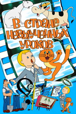 In a Country of Undone Homework (1969)