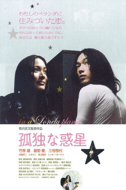 In a Lonely Planet (2011)