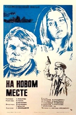 In a New Place (1979)