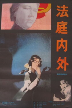 In and Out of Court (1980)