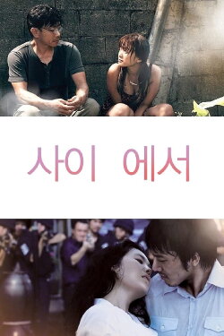 In Between (2012) In Between (2012)