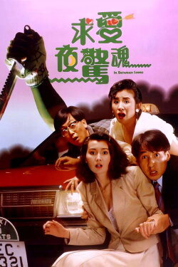 In Between Loves (1989) In Between Loves (1989)