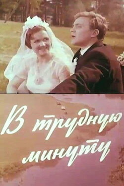 In Difficult Times (1968) In Difficult Times (1968)