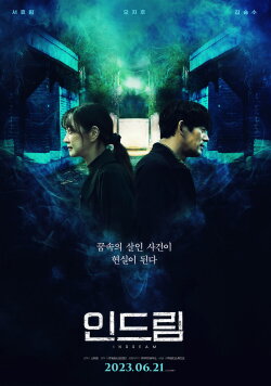 In Dream (2023) In Dream (2023)