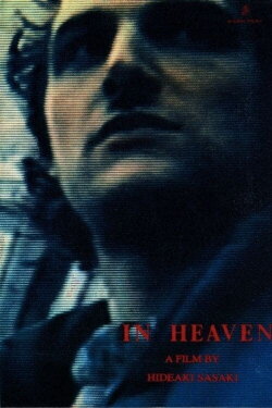 IN HEAVEN (1990) IN HEAVEN (1990)