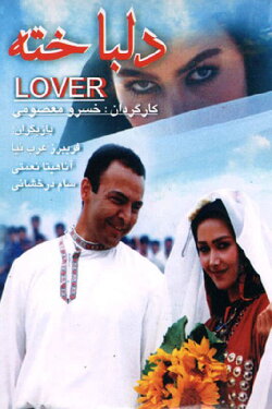 In Love (2001)