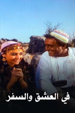 In love and travel (1991) In love and travel (1991)