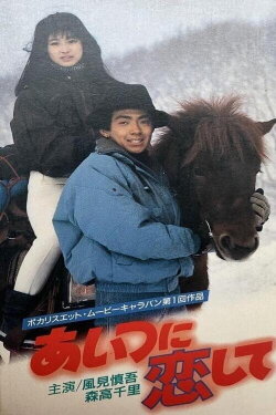 In Love With Him (1987)