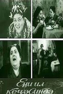 In New Year Night (1958) In New Year Night (1958)