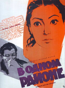 In One District (1961)