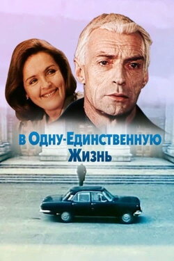 In One Single Life (1986)