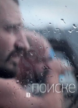 In Search (2012)