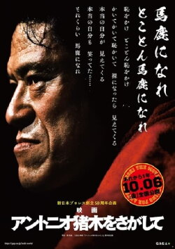 In Search of Antonio Inoki (2023) In Search of Antonio Inoki (2023)