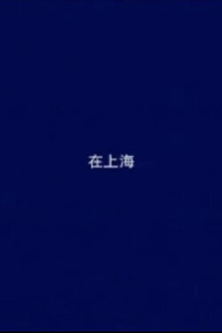 In Shanghai (2001) In Shanghai (2001)