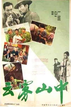 In Soupy Mountain (1959)