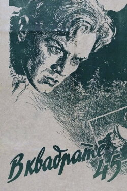 In Square 45 (1955)