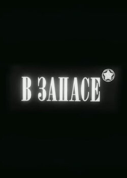 In Stock (1988) In Stock (1988)