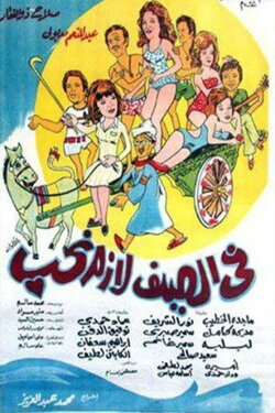In summer, we must love (1974)