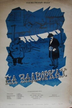 In the Backyard (1957)