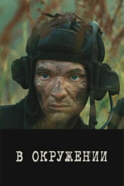 In the Encirclement (2013) In the Encirclement (2013)