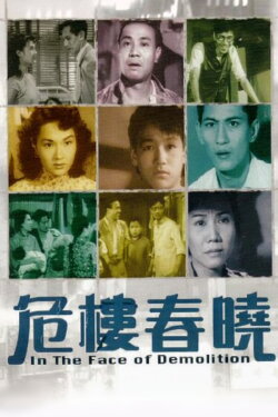 In the Face of Demolition (1953) In the Face of Demolition (1953)