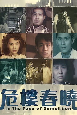 In the Face of Demolition (1953) In the Face of Demolition (1953)