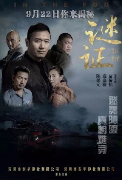 In The Fog (2017)