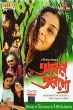 In the Forest... Again (2003)