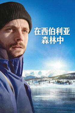 In the Forests of Siberia (2016) In the Forests of Siberia (2016)