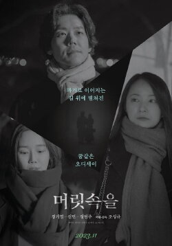 In the head (2024) In the head (2024)