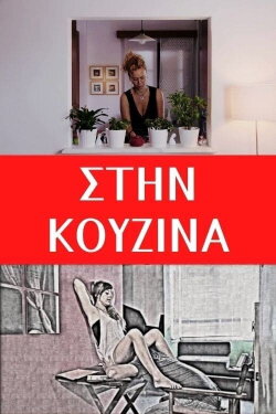 In the Kitchen (2015)
