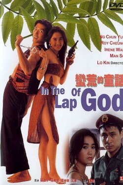 In the Lap of God (1991) In the Lap of God (1991)