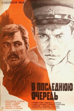 In the Last Place (1982) In the Last Place (1982)