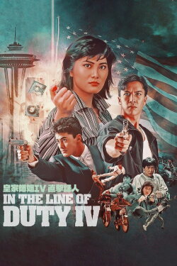 In the Line of Duty 4 (1989) In the Line of Duty 4 (1989)