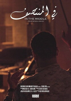 In The Middle (2019) In The Middle (2019)