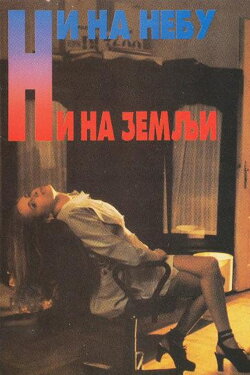 In the Middle of Nowhere (1994) In the Middle of Nowhere (1994)