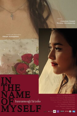 In the Name of Myself (2024) In the Name of Myself (2024)