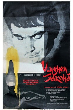 In the Name of the Law (1968) In the Name of the Law (1968)