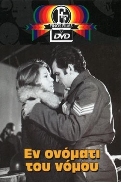 In the name of the law (1970) In the name of the law (1970)